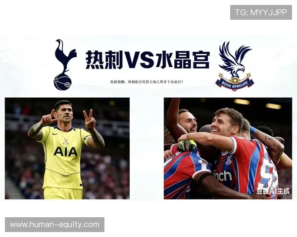 水晶宫球迷嘲热刺等降级